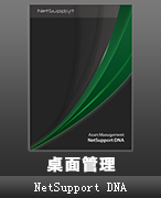 NetSupport DNA