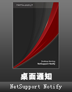 NetSupport Notify